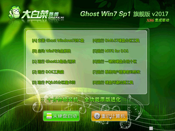 大白菜Win7 32位系統(tǒng)下載|Ghost Win7 32位完美旗艦版V2017