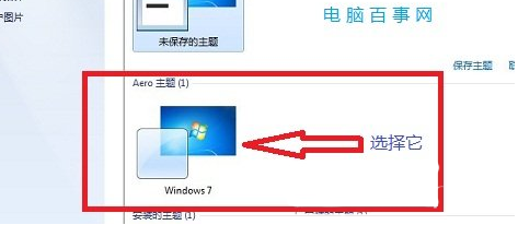 Win7任務(wù)欄透明的設(shè)置方法 Aero效果開啟方法