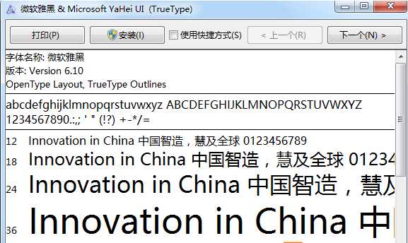 Win10微軟雅黑字體|微軟雅黑字體6.21最新版(Win10正式版提取)