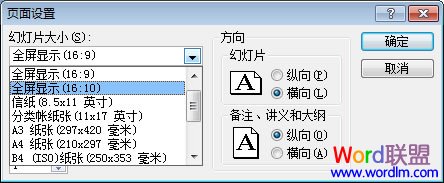 選擇全屏顯示（16：9）