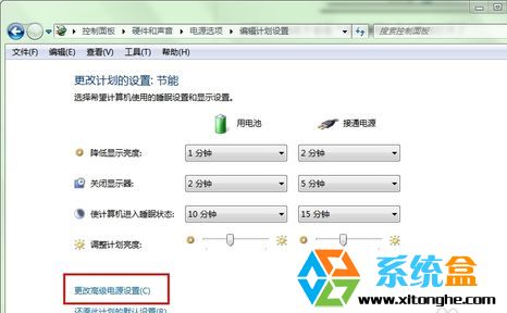 更改高級電源設(shè)置