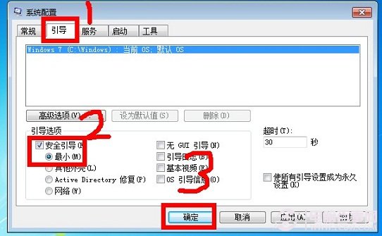 Win7怎么進(jìn)入安全模式 