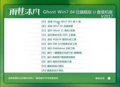 雨林木風win7旗艦版32位光盤安裝教程