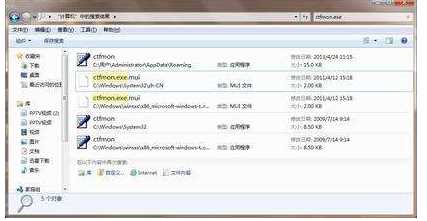 ctfmon.exe下載|ctfmon.exe文件下載 Win7