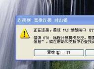 Win7寬帶連接錯誤678 寬帶連接不上終極解決方法