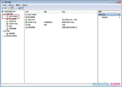 Win7任務(wù)計劃在哪