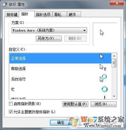 Win7鼠標設置在哪里？Win7如何設置鼠標