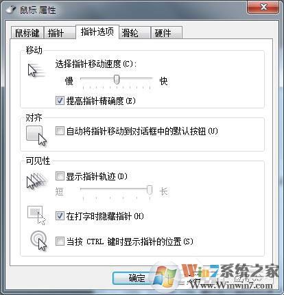 Win7鼠標設置在哪里？Win7如何設置鼠標