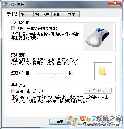 Win7鼠標設置在哪里？Win7如何設置鼠標