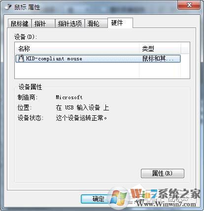 Win7鼠標設置在哪里？Win7如何設置鼠標