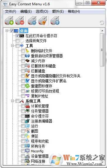 Win7右鍵菜單管理工具|Easy Context Menu 高級(jí)綠色版V1.6