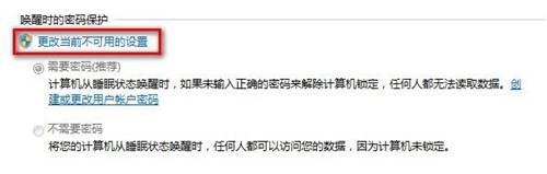 Windows 7設(shè)置睡眠喚醒后需要密碼解除鎖定