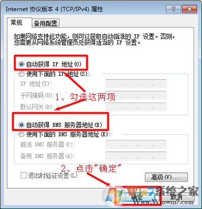 把Win7電腦IP地址設(shè)置為自動獲得