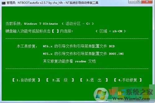 雙系統(tǒng)引導(dǎo)修復(fù)工具下載(NTBOOTautofix) V2.58中文綠色版