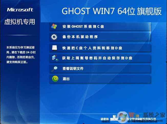 虛擬機(jī)專用GHOST WIN7 64位旗艦版ISO鏡像（針對虛擬機(jī)優(yōu)化）