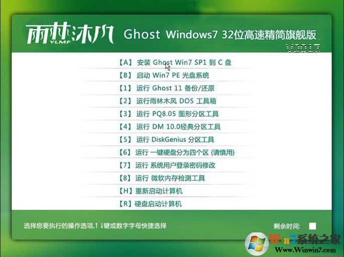 雨林木風(fēng)Ghost Windows7 32位高速精簡(jiǎn)旗艦版V2017.08