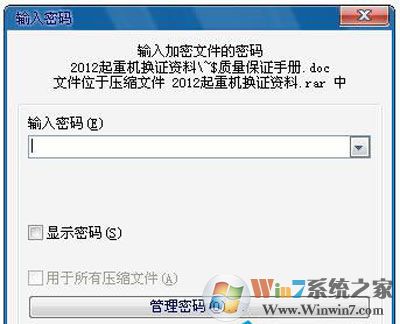 windows7文件夾設(shè)置密碼的方法