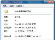 win7文件夾設(shè)置密碼的方法，win7文件夾加密