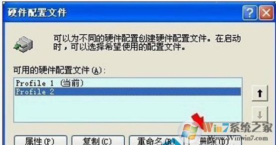 Win7系統(tǒng)提示硬件配置恢復怎么解決?