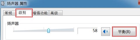 win7電腦音箱只有一個響如何解決？