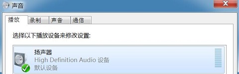 win7電腦音箱只有一個響如何解決？