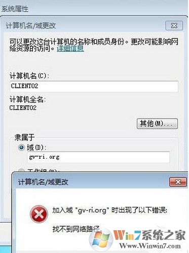 win7系統(tǒng)加入域失敗提示找不到網(wǎng)絡路徑怎么辦？