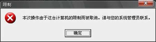 Win7系統(tǒng)本地磁盤打不開提示“限制”怎么辦？