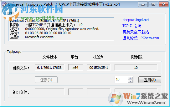 tcpip.sys修復(fù)工具（修復(fù)tcpip.sys藍(lán)屏,無法啟動(dòng)）