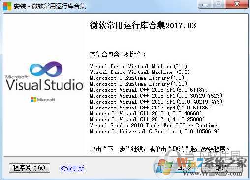 VC2017運行庫下載|VC++ 2017（X64 X86）官方正式版