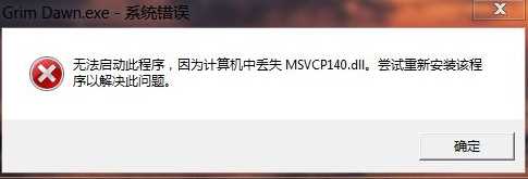 msvcp140.dll 64位下載（修復msvcp140.dll丟失）