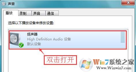 Win7系統(tǒng)音量開完但聲音還是很小如何解決？