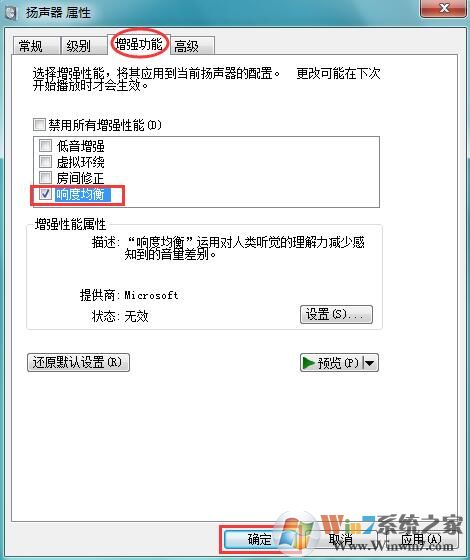 Win7系統(tǒng)音量開完但聲音還是很小如何解決？