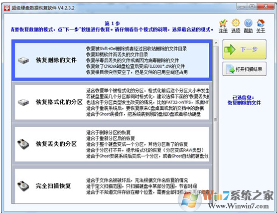 超級硬盤數據恢復軟件破解版下載（含注冊碼）