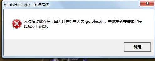 gdiplus.dll下載|gdiplus.dll 64位&32位官方純凈版