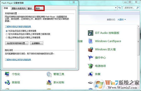 win7如何禁止Adobe Flash Player自動更新？禁止Flash Player自動更新教程