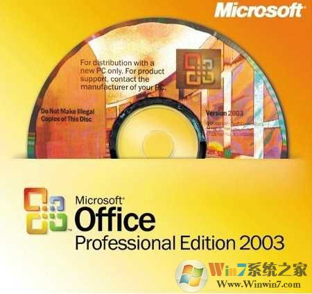 office辦公軟件2003完整免費(fèi)版