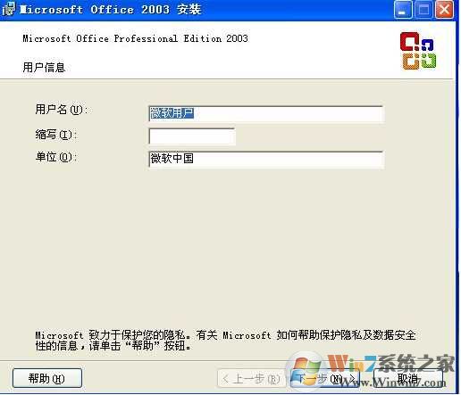 office 2003 簡(jiǎn)體中文完整版|Microsoft office 2003官方版