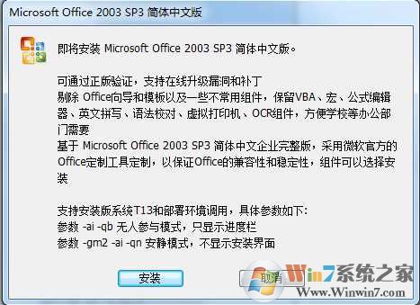 office2003精簡(jiǎn)破解版|office 2003 SP3五合一完美版