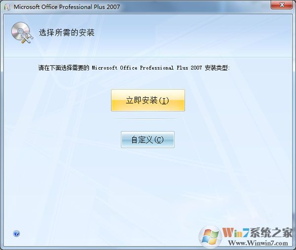 Microsoft office2007免費(fèi)版下載