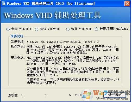 VHDX OneKey|Windows VHD VHDX輔助處理工具