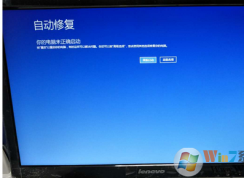 win10系統(tǒng)開機(jī)一直卡在自動(dòng)修復(fù)界面怎么辦？