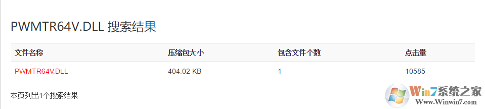 PWMTR64V.DLL搜索結(jié)果.png
