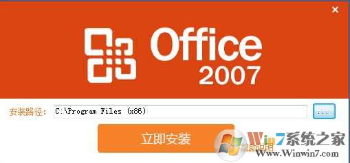 Office2007三合一精簡(jiǎn)版完美可靜默安裝（支持Win10 64位）