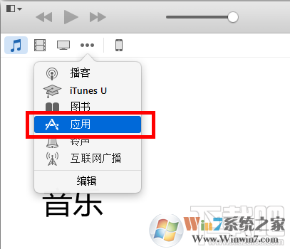 itunes下載的軟件在哪里？