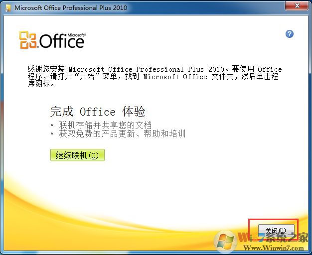 Office 2010 簡體中文破解版