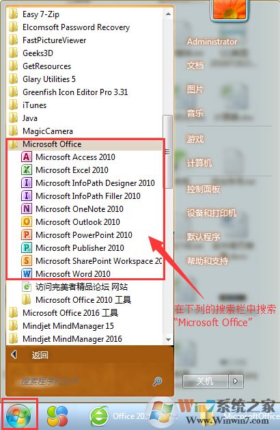 Office 2010 簡體中文破解版