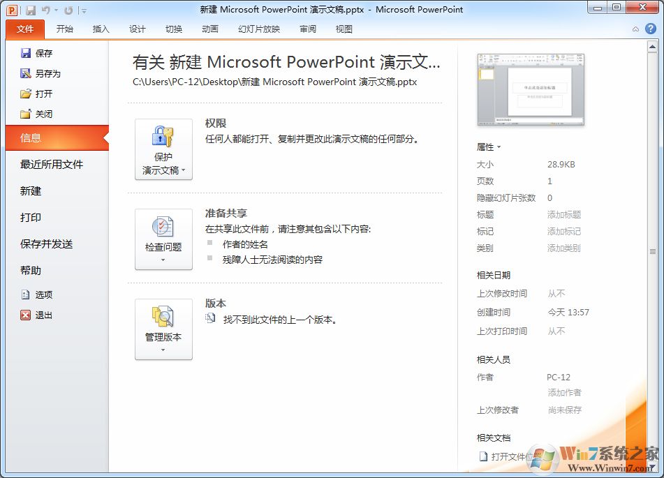 Office 2010 簡體中文破解版