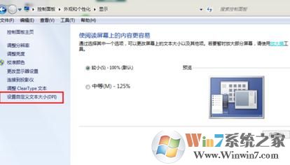 win7筆記本電腦字體太大或太小如何解決