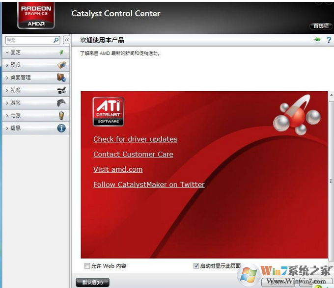 ATI Catalyst Control CenterV3.00.0762下載（ATI顯卡驅動下載)