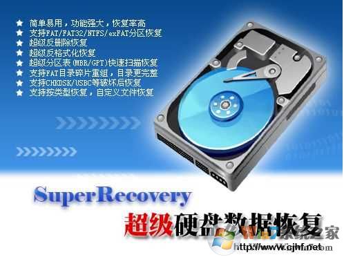 超級硬盤數據恢復軟件(superrecovery)破解版V11.0免費版